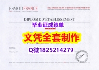 2023版学位证书【法国高级时装学院毕业证无风险】购买研究生假学历