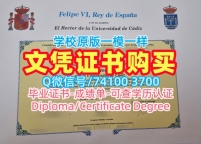 如何办理加的斯大学学历学位认证|UCA学历学位认证哪里买Universidad de Cádiz Degree Certificate