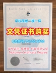 假学历英国假文凭购买！1比1定做巴斯斯巴大学毕业完成信英国BSU本科学历 Bachloer Degree