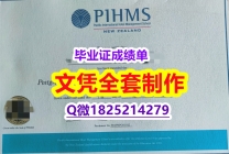 购买学士【新西兰太平洋国际酒店管理学院毕业证院校签名核实】伪造研究生毕业证