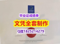 〈研究生学位咨询〉【新西兰奥塔哥理工学院毕业证找工作】学历认证 本科