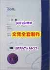 购买研究生文凭证书【新西兰联合理工学院毕业证1:1学校原版学校仿】伪造学位证书