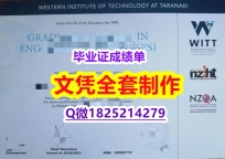 没文凭怎么找工作【新西兰西方理工学院毕业证照片】办美国文凭认证