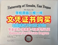 美国毕业证书急速办理/内华达大学拉斯维加斯分校毕业证认证转学成绩单原版制作UNLV本科学历 University of Nevada, Las Vegas Diploma