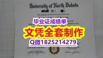 学位认证国内认可【美国北达科他大学毕业证办理案例】补办硕士毕业证