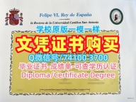 国外文凭！急速办理圣安东尼奥天主教大学成绩单西班牙UCAM毕业文凭证书 Academic Transcript