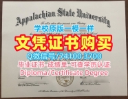国外学历认证书！快速制作阿巴拉契亚州立大学电子版毕业证书美国App State文凭证书 Office Transcript