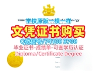 加拿大学位证书原版定做/安大略理工大学本科毕业证书成绩单GPA修改仿制UOIT硕士学历证书 University of Ontario Institute of Technology Office Transcript