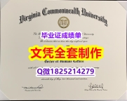 国外毕业证书【美国弗吉尼亚联邦大学毕业证购买案例】购买本科毕业证