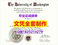 没文凭怎么找工作【美国华盛顿大学毕业证2023版】国外大学文凭高仿真制作
