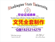 造假【美国华盛顿州立大学毕业证造假】补办本科成绩单