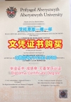 学校原版亚伯大学电子版成绩单|Aberystwyth本科文凭证书真实可查Aberystwyth University Degree Certificate