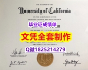 学历认证查询【美国加州大学圣地亚哥分校毕业证快速拿到】学历认证 硕士