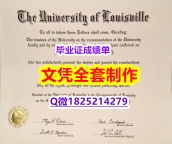 国外毕业证办理【美国路易斯维尔大学毕业证留学生应付家长】伪造本科毕业证
