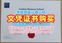 1比1制作伦敦商学院电子版毕业证书|LBS文凭证书怎么办理London Business School Degree Certificate
