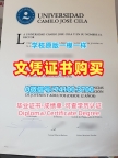 哪里卖卡米洛何塞塞拉大学在读证明信|UCJC学位证1比1制作Universidad Camilo José Cela Degree