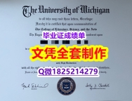 退学办毕业证【美国密歇根大学毕业证在哪里可以制作】购买学位证书