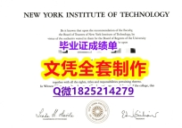 留信认证【美国纽约科技学院毕业证代做】补办硕士假学历