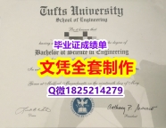 学历证书是毕业证还是学位证【美国塔夫茨大学毕业证无风险】补办硕士假学历