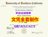 补办硕士【美国南加州大学毕业证可办理】不需要正常毕业可办