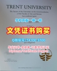 加拿大文凭证书1比1定做|特伦特大学本科毕业证原版仿制|Trent学位证书案例高仿