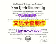 伪造【美国纽约大学毕业证出售】【留学加拿大】