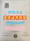 原版定做格罗斯泰斯特主教大学本科文凭证书|BGU在读证明信定做Bishop Grossetestre University Academic Transcript