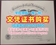 美国硕士学位证书如何办理/波士顿学院毕业证成绩单学位证书样板如何购买BC文凭毕业证 Boston College admission letter