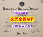 伪造【美国威斯康星大学密尔沃基分校毕业证留学生伪造】国外烫金照片