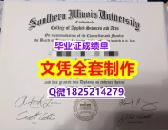 办理本科【美国南伊利诺伊州大学毕业证在哪里可以办理】伪造硕士假学历
