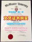 加拿大学历学位认证急速办理/麦克马斯特大学毕业证书成绩单修改原版制作Mac本科文凭证书 McMaster University Offer letter