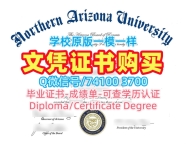 美国本科毕业证书原版定制/北亚利桑那大学毕业证认证学位证书样板购买NAU文凭证书英文 Northern Arizona University Bachelor Diploma
