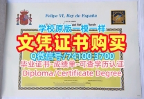在线办理帕布罗·德奥拉韦德大学学士学位证书|UPO本科毕业证书在线办理Universidad Pablo de Olavide Offer