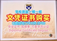 英国学位证书如何办理/格拉斯哥卡利多尼亚大学研究生毕业证成绩单修改如何购买GCU文凭英文 Glasgow Caledonian University Bachloer Degree