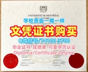 永久可查蒙特利尔大学高等商学院文凭证书|HEC在读证明信办理HEC Montréal, Université de Montréal Bachloer Degree