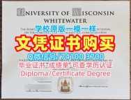 国外文凭办理!1比1定做威斯康星大学怀特沃特分校本科文凭证书美国UW–Whitewater毕业文凭证书 admission letter