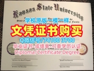 美国本科学历证书原版制作|堪萨斯州立大学毕业证认证急速办理|K-State硕士学位证书论文没过
