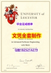 成绩单PDF【英国莱斯特大学毕业证出售】【留学学历认证】