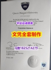 补办【英国玛格丽特女王大学毕业证在哪里可以办】伪造硕士假学历