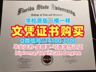 在线购买佛罗里达州立大学学位证书|FSU硕士学位证书原版复刻Florida State University Offer letter