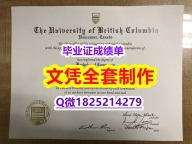 留学没办法毕业【加拿大英属哥伦比亚大学毕业证硕士证书】造假学士假学历
