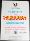 定制西伦敦大学本科文凭证书|UWL成绩单买University of West London Master Degree