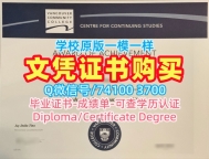 加拿大硕士文凭证书购买/温哥华社区学院毕业证电子图本科学位如何办理VCC文凭证书英文 Vancouver Community College Master Diploma