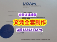 在校证明【加拿大魁北克大学毕业证购买】办理假学历