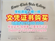 美国学历学位证书学校原版|刘易斯与克拉克州立学院毕业证书范本真实可查|LCSC硕士学位证书一模一样