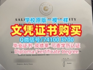 美国硕士学位证书在线购买/塞勒姆州立大学毕业证书案例学位证书实拍图原版定做Salem State文凭证书设计 Salem State University Offer