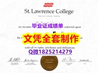 24小时在线办【加拿大圣劳伦斯学院毕业证怎么样办】有本科却要求硕士又怎么办?