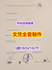 办理研究生假学历【德国柏林洪堡大学毕业证复制】补办本科毕业证