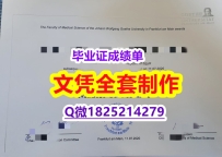 造假学士【德国法兰克福大学毕业证找工作】【留学法国】