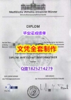 『学位证书影本』办理【德国明斯特大学毕业证防伪工艺】文凭如何办理，怎么办理